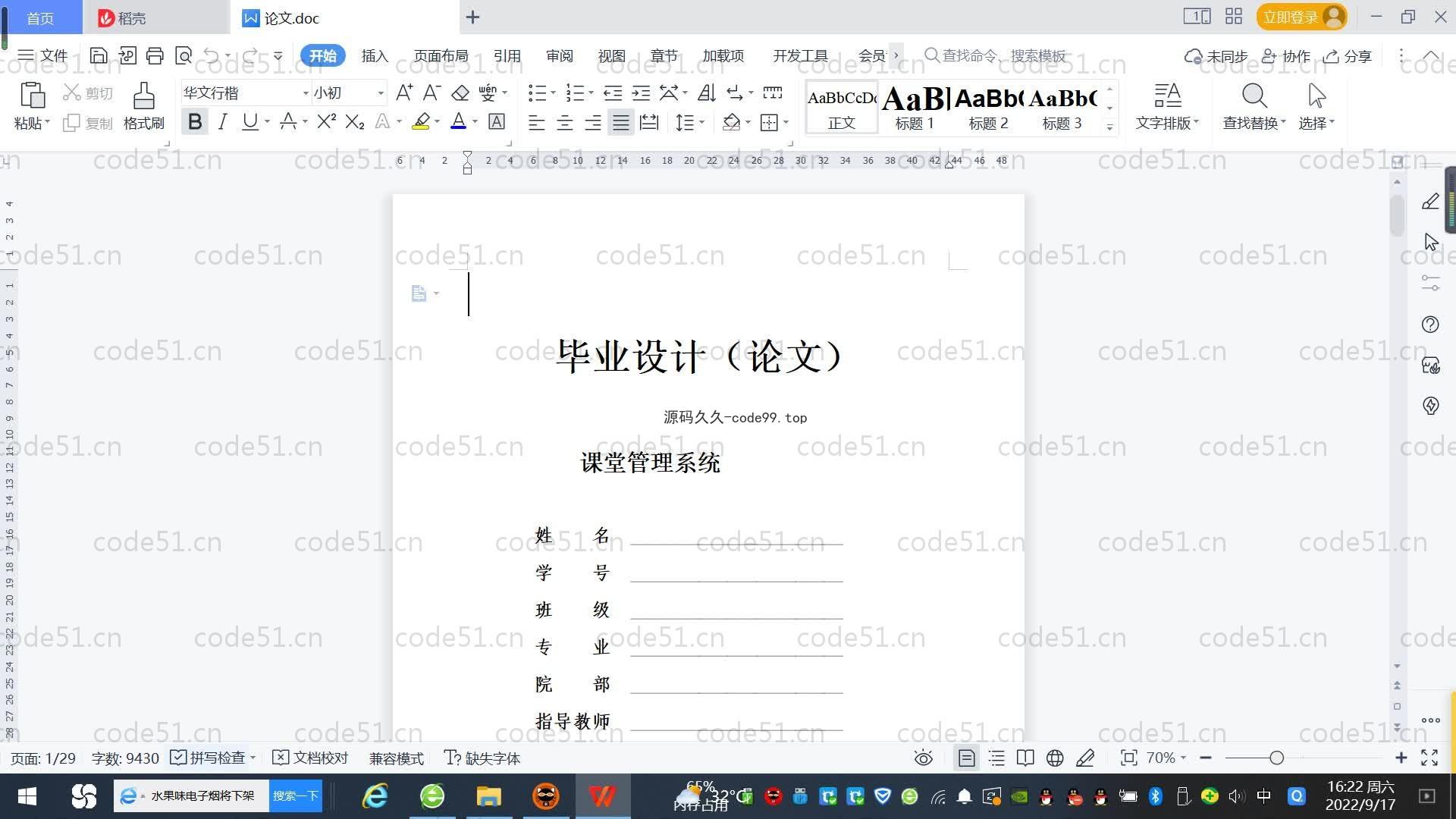 基于SpringBoot+MySQL+Vue.js的课堂管理系统(附论文)