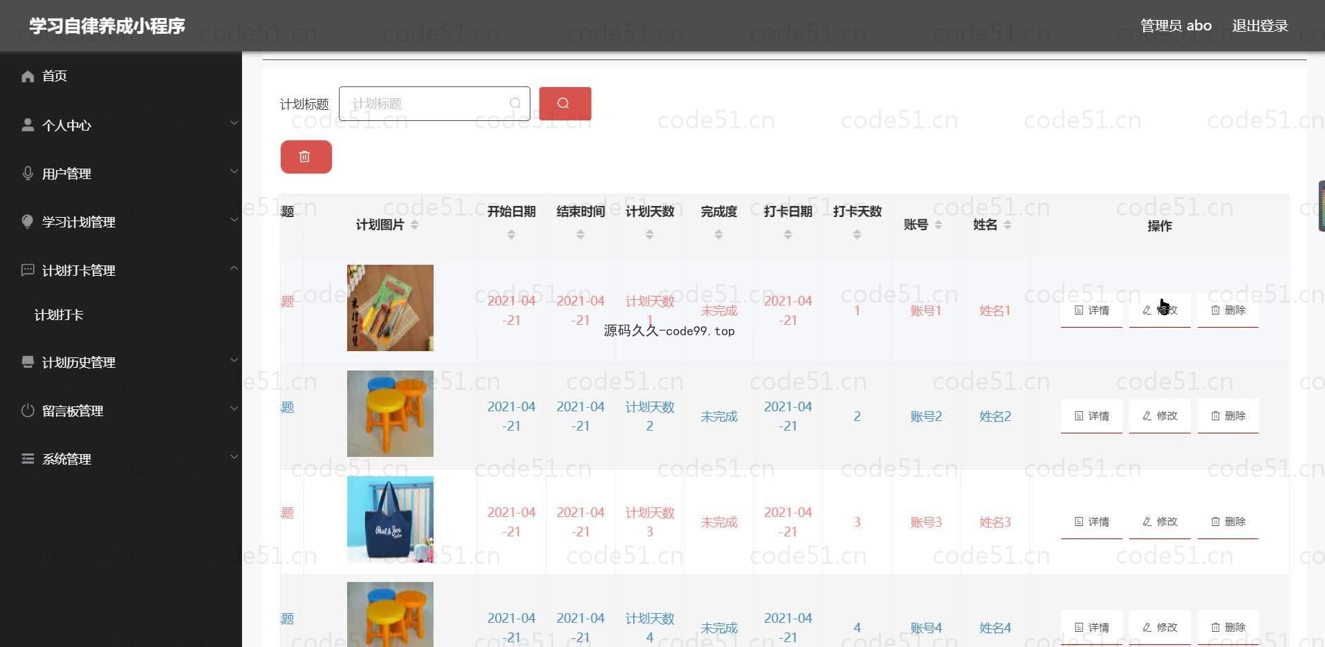 基于微信小程序+SSM+MySQL的学习自律养成小程序(附论文)