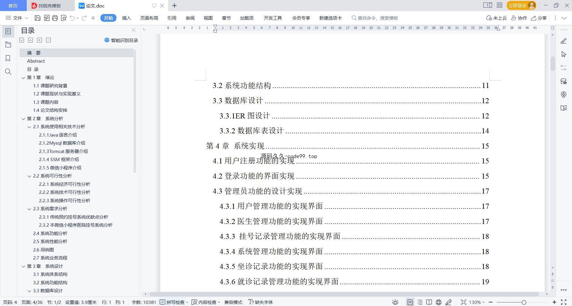基于微信小程序+SSM+MySQL的医院挂号小程序(附论文)