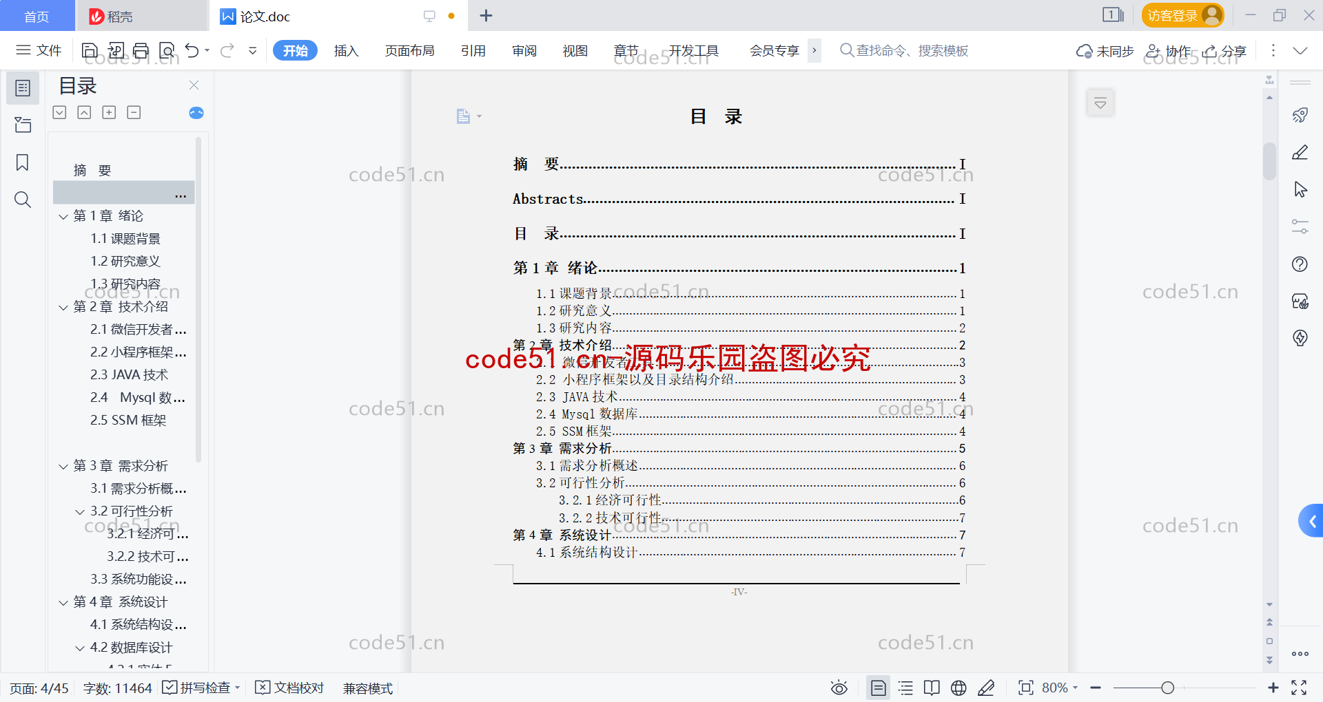 基于微信小程序+SSM+MySQL的汽车4S小程序(附论文)