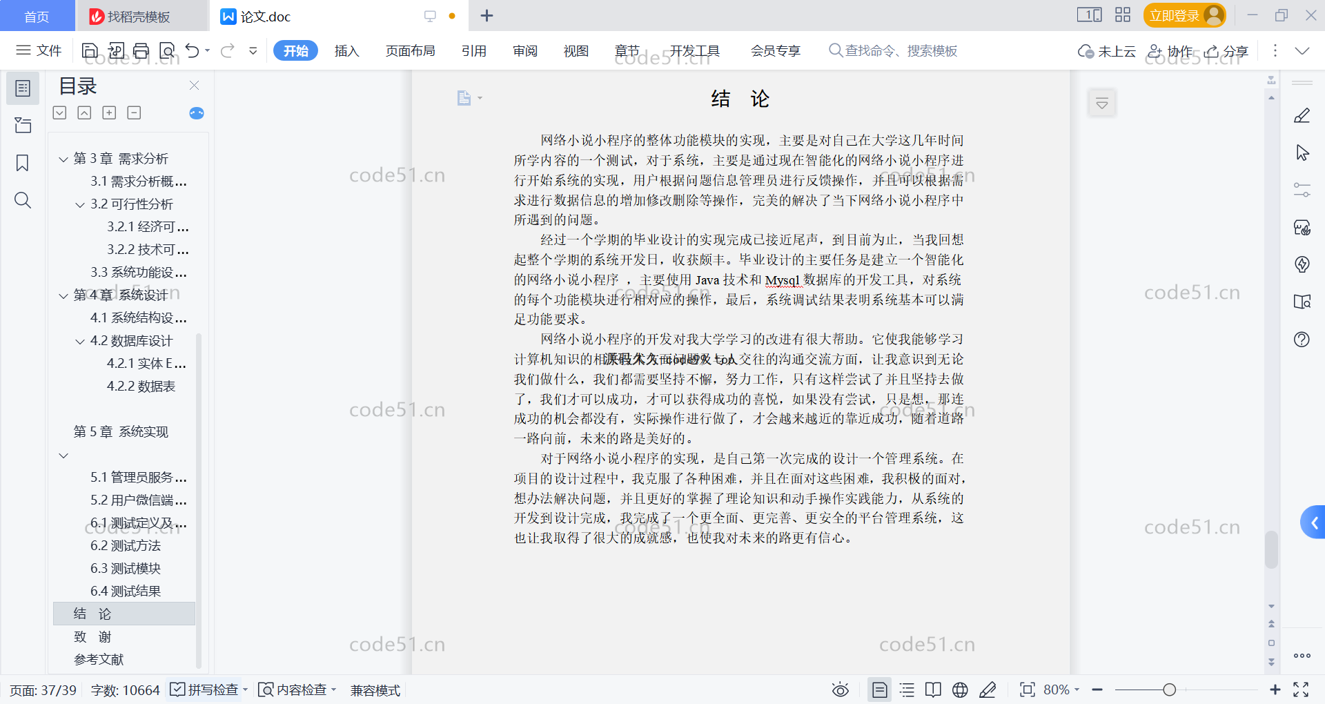 基于微信小程序+SSM+MySQL的网络小说阅读小程序(附论文)
