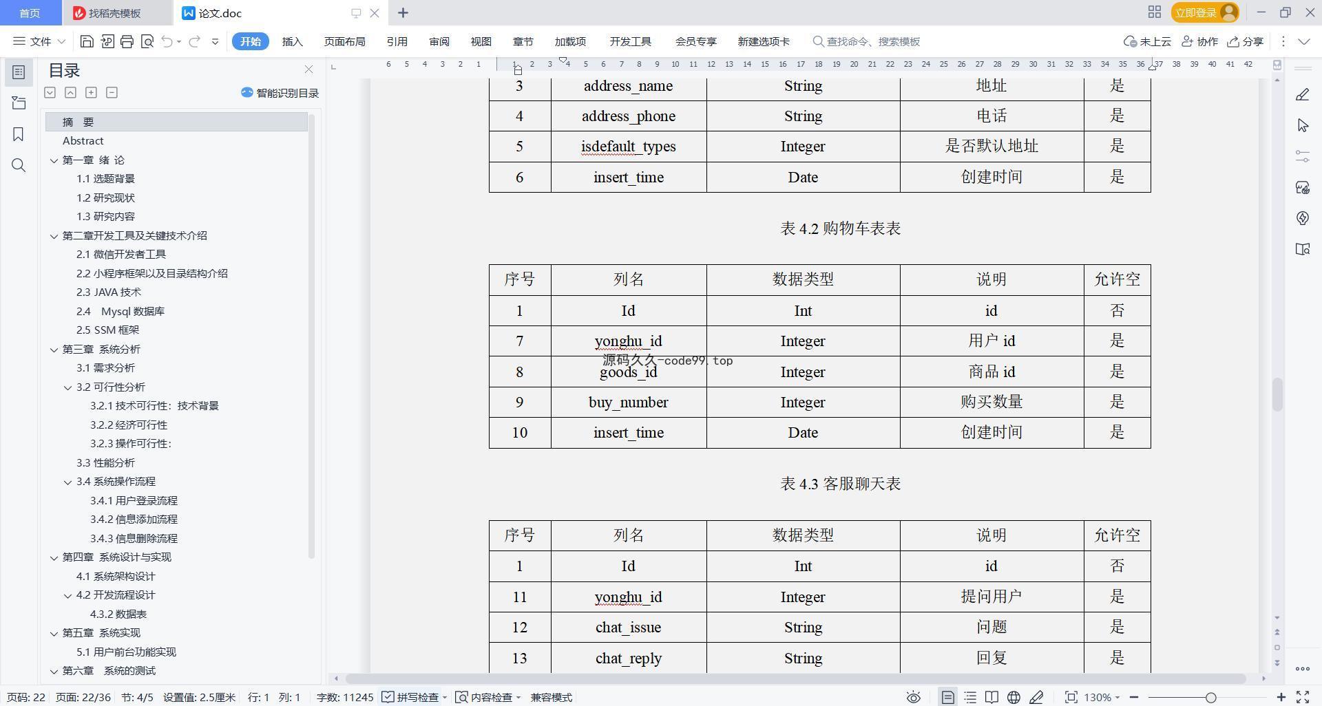 基于微信小程序+SSM+MySQL的手机商城小程序(附论文)
