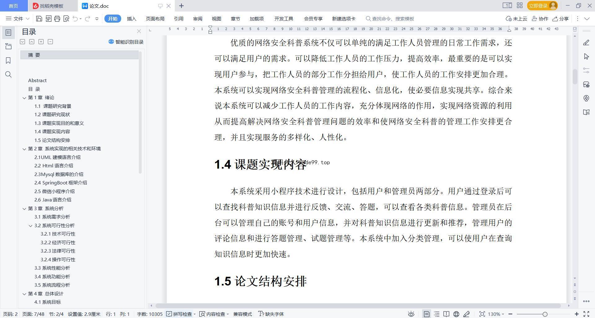 基于微信小程序+SpringBoot+MySQL的网络安全科普小程序(附论文)