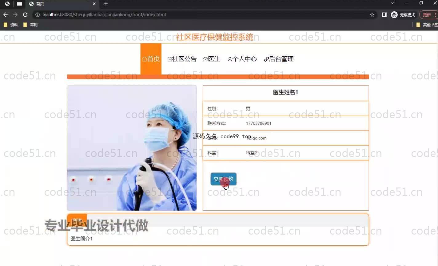 基于SpringBoot+MySQL+Vue.js的社区医疗监控系统(附论文)