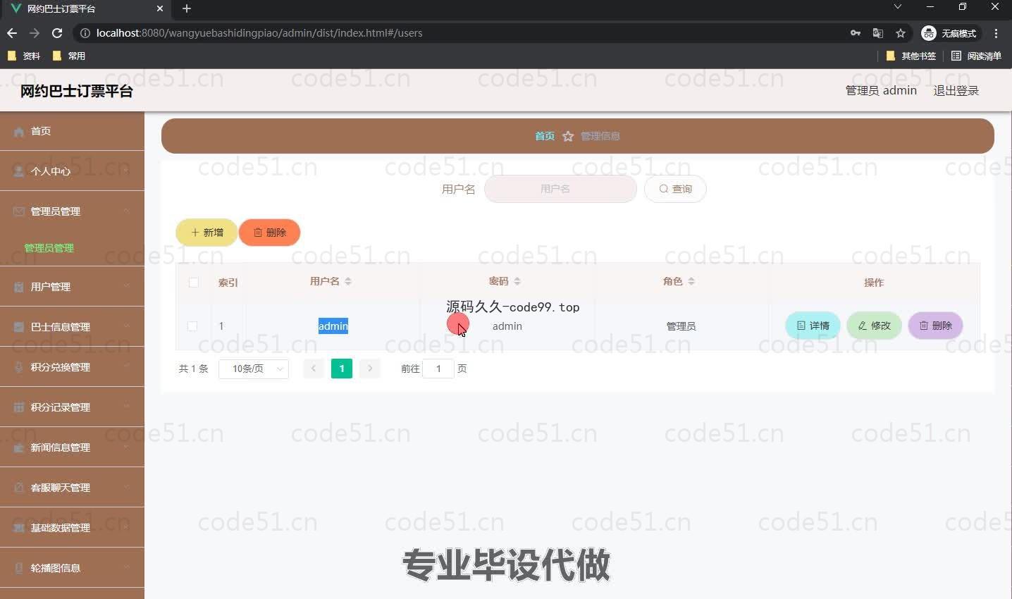 基于微信小程序+SSM+MySQL的网约巴士订票平台小程序(附论文)