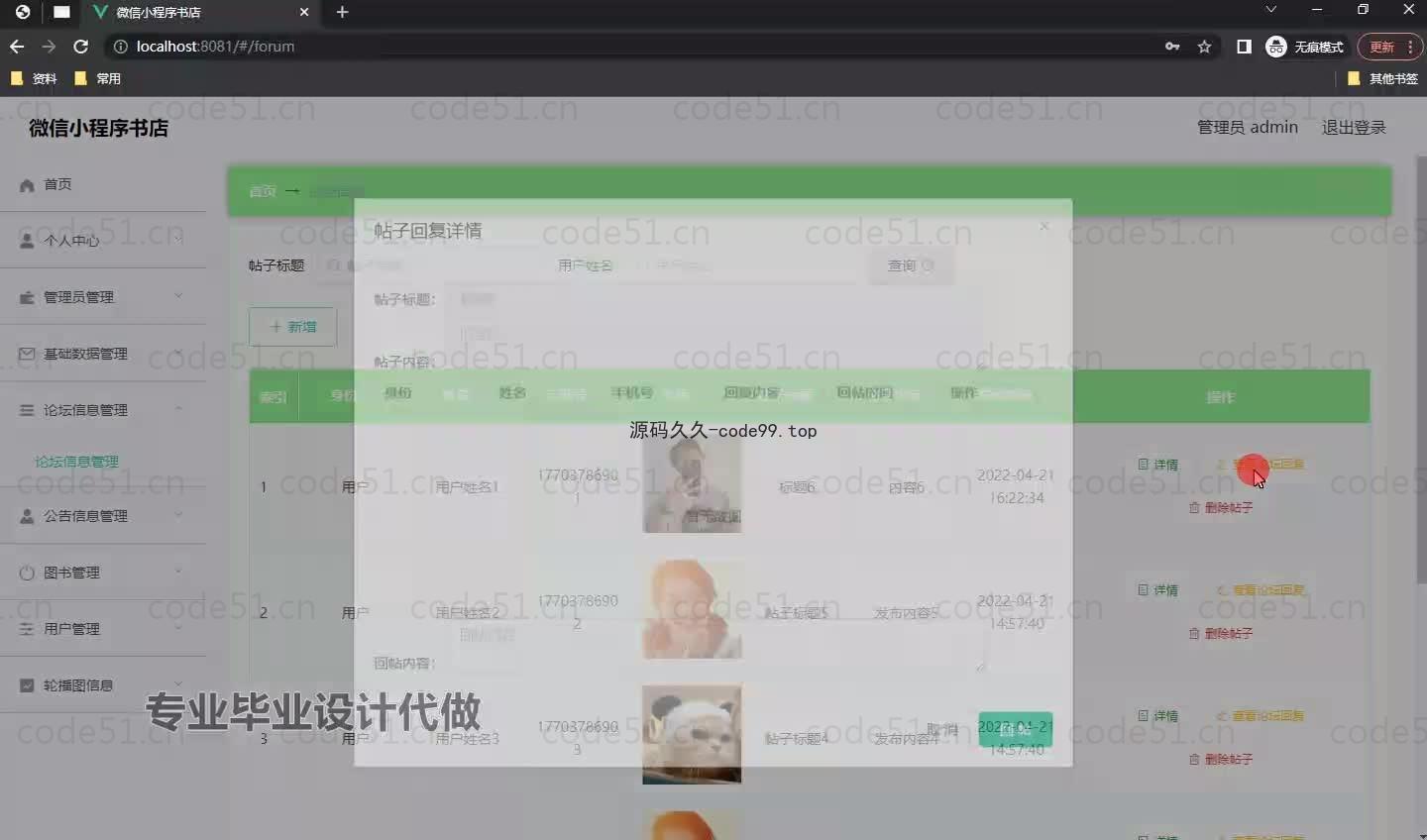 基于微信小程序+SpringBoot+MySQL的书店小程序(附论文)