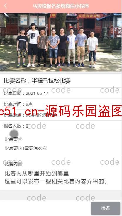 基于微信小程序+SSM+MySQL的马拉松报名小程序(附论文)