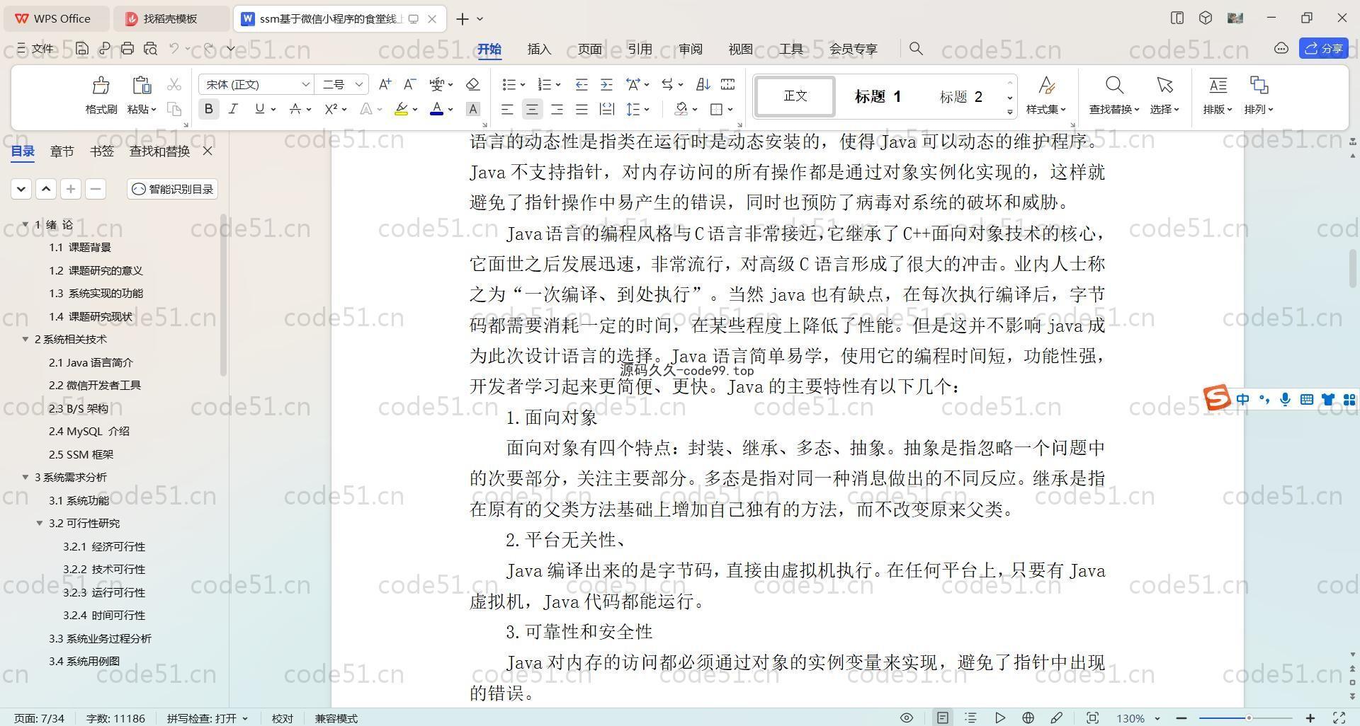 基于SpringBoot+Uniapp+微信小程序的食堂线上订餐小程序(附论文)