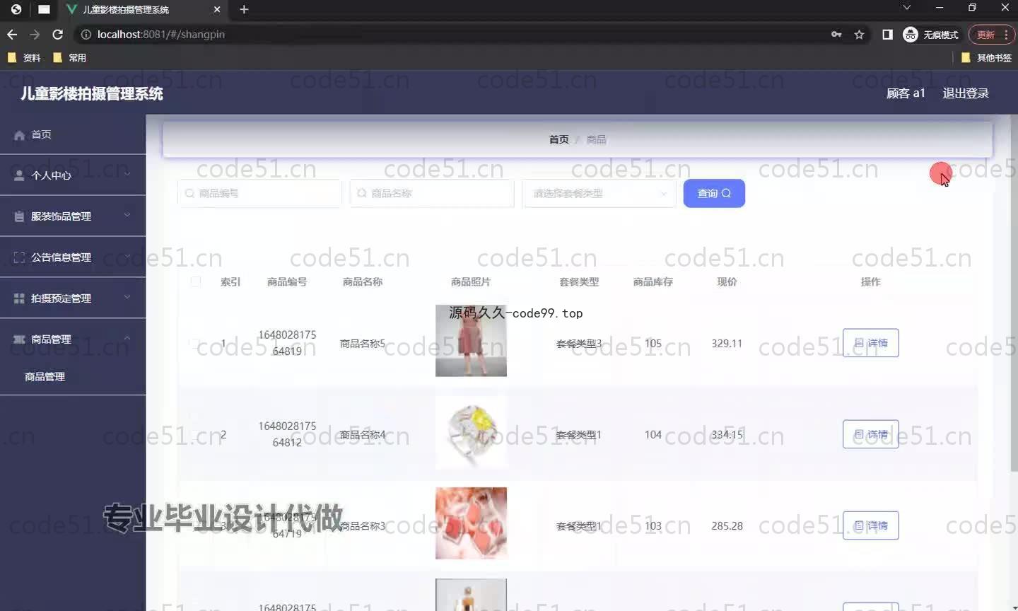 基于SpringBoot+MySQL+Vue.js的影楼拍摄管理系统(附论文)