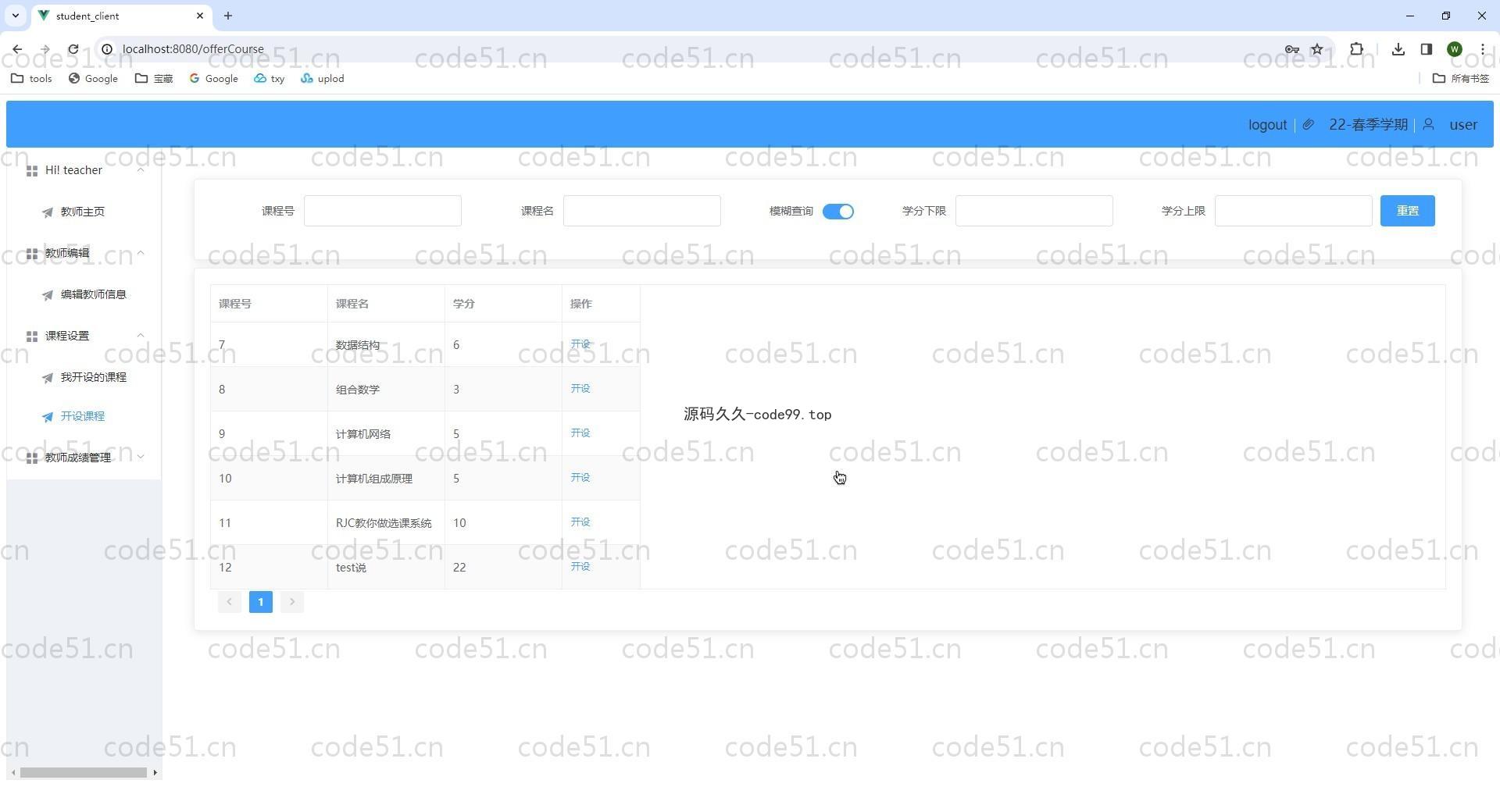 基于Springboot+Vue.js+MySQL的学生选课管理系统