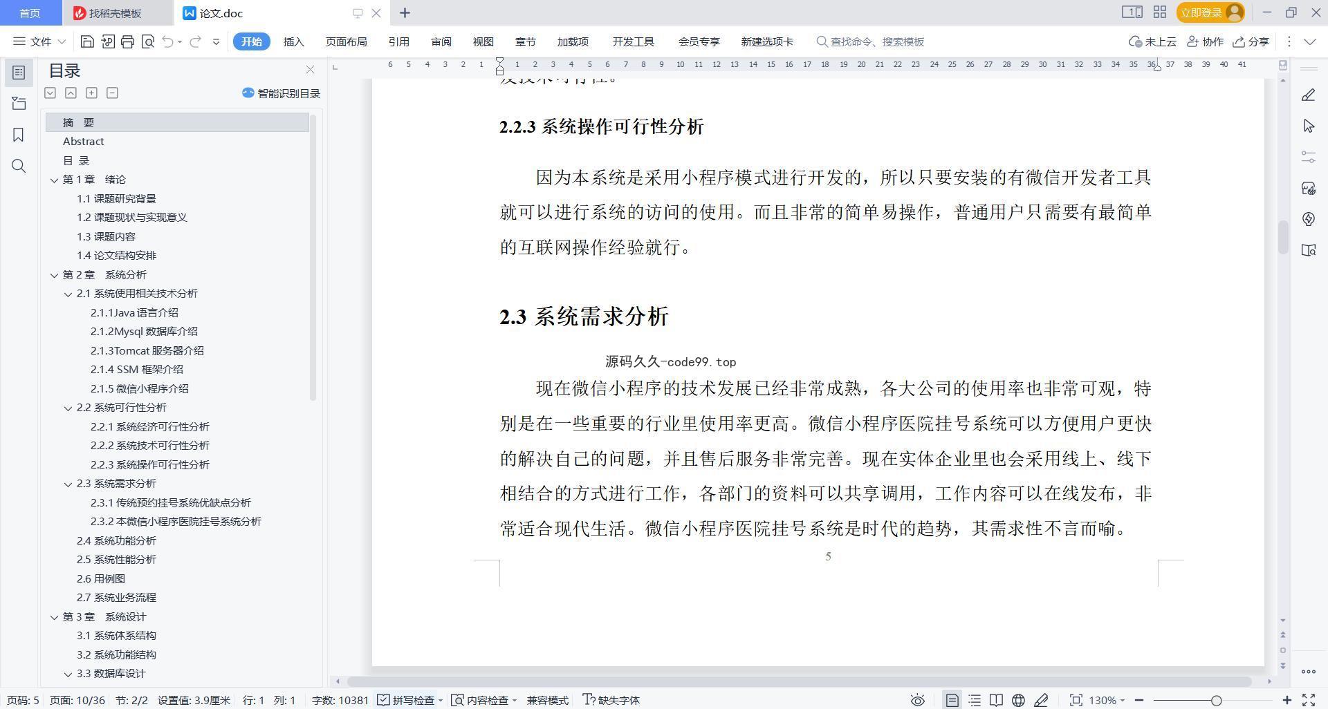 基于微信小程序+SSM+MySQL的医院挂号小程序(附论文)