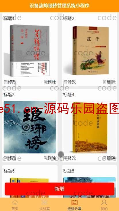 基于微信小程序+SSM+MySQL的故障设备报修申报系统(附论文)