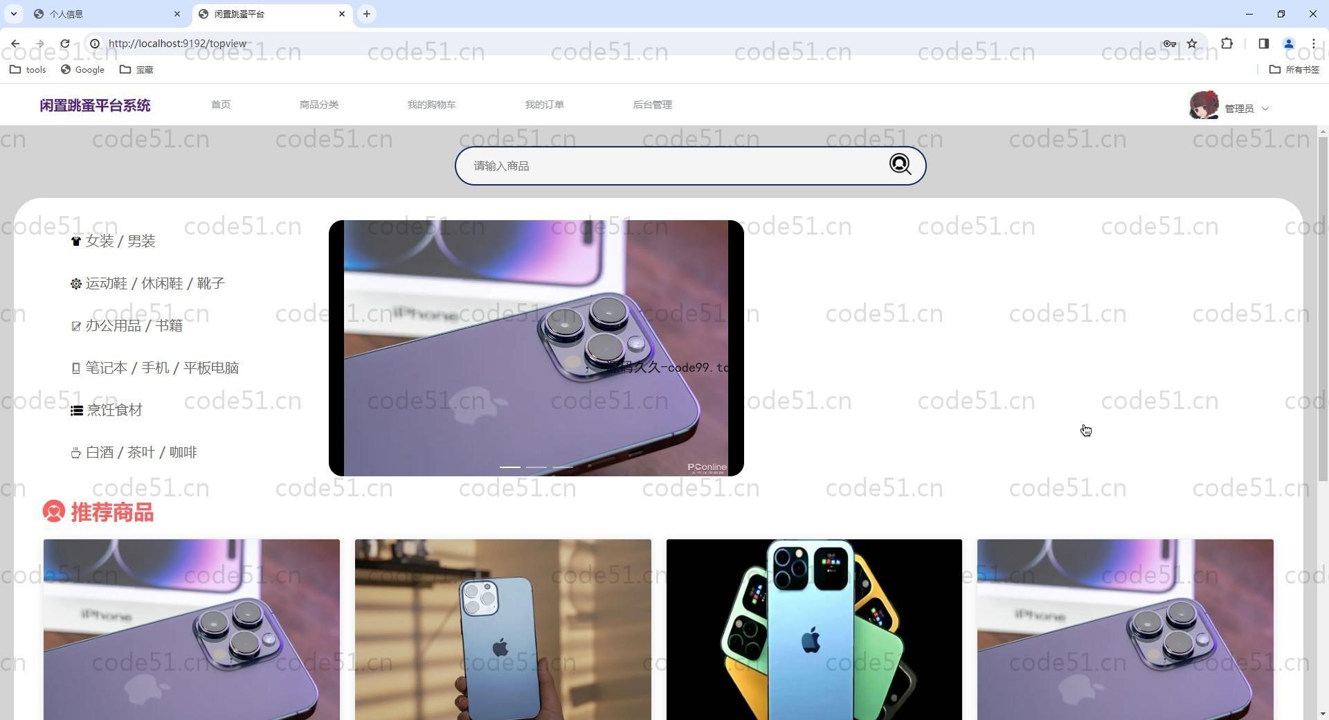 基于Vue.js+SpringBoot+MySQL+ElementUI的闲置跳蚤交易平台(附文档)