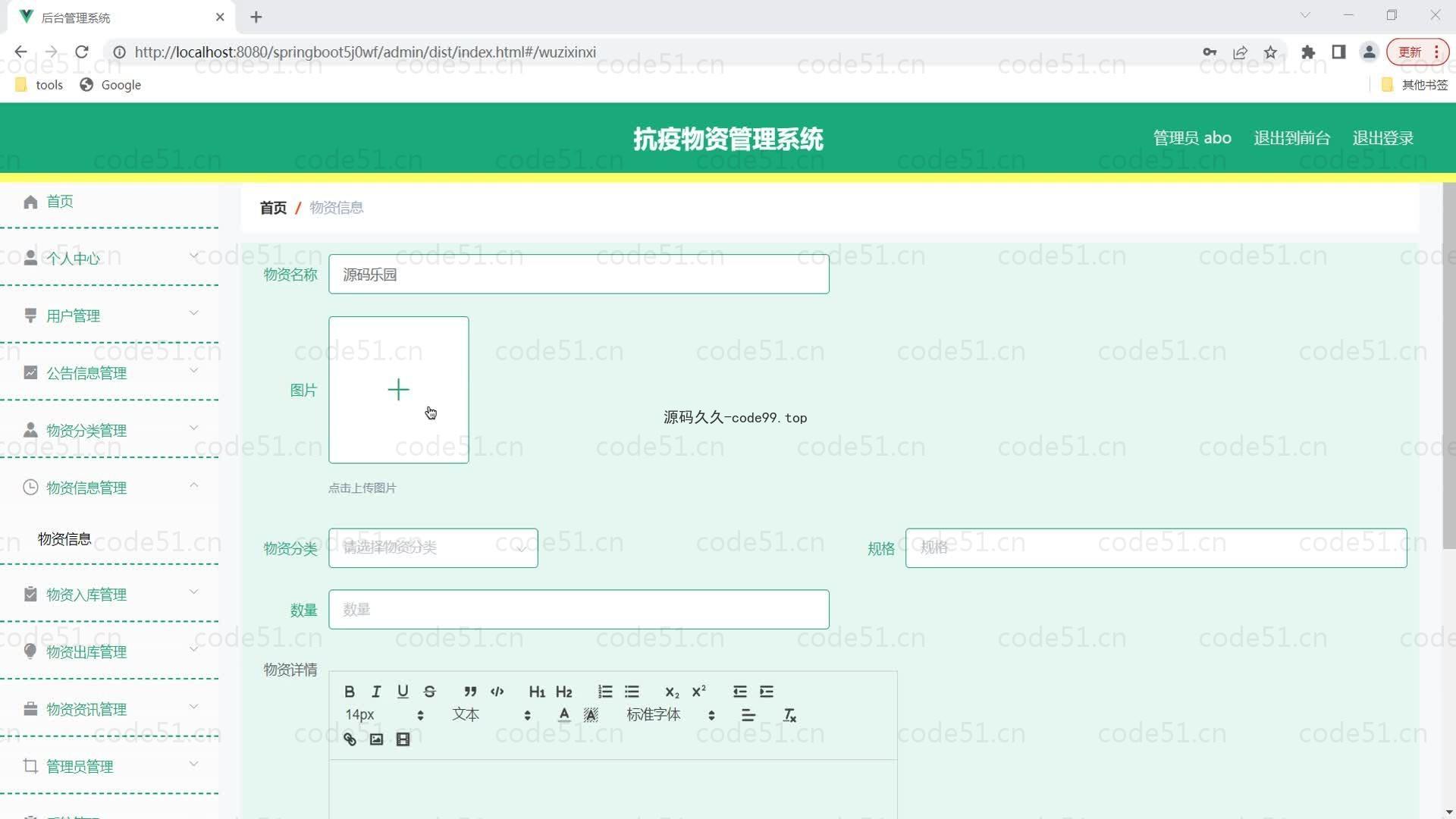 基于SpringBoot+MySQL+Vue的抗疫物资管理系统(附论文)