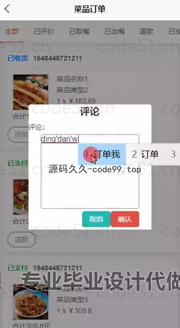 基于微信小程序+SSM+MySQL的餐厅点餐小程序(附论文)