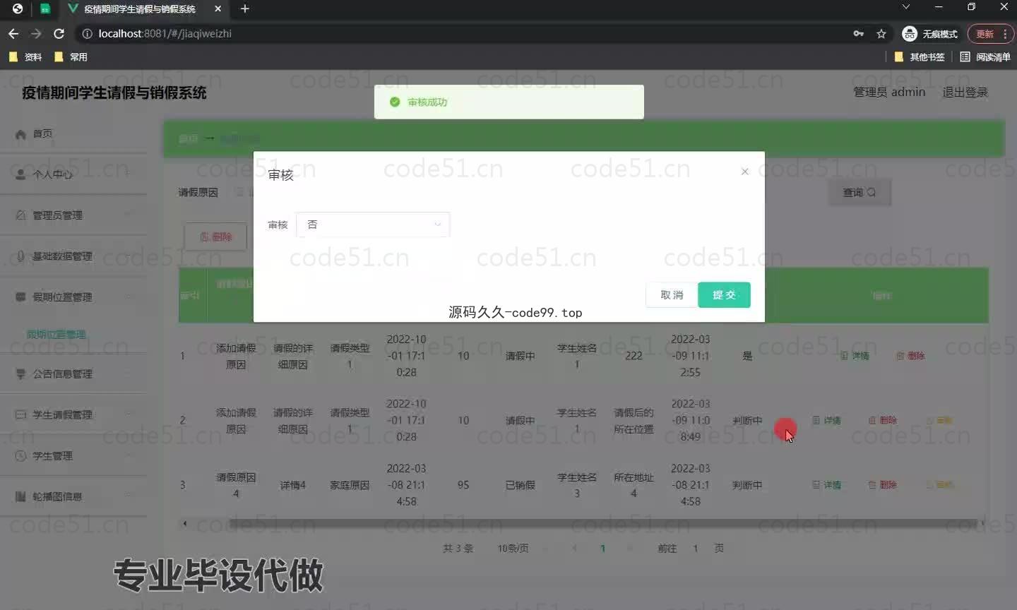 基于微信小程序+SSM+MySQL的疫情期间学生请假与销假系统小程序(附论文)