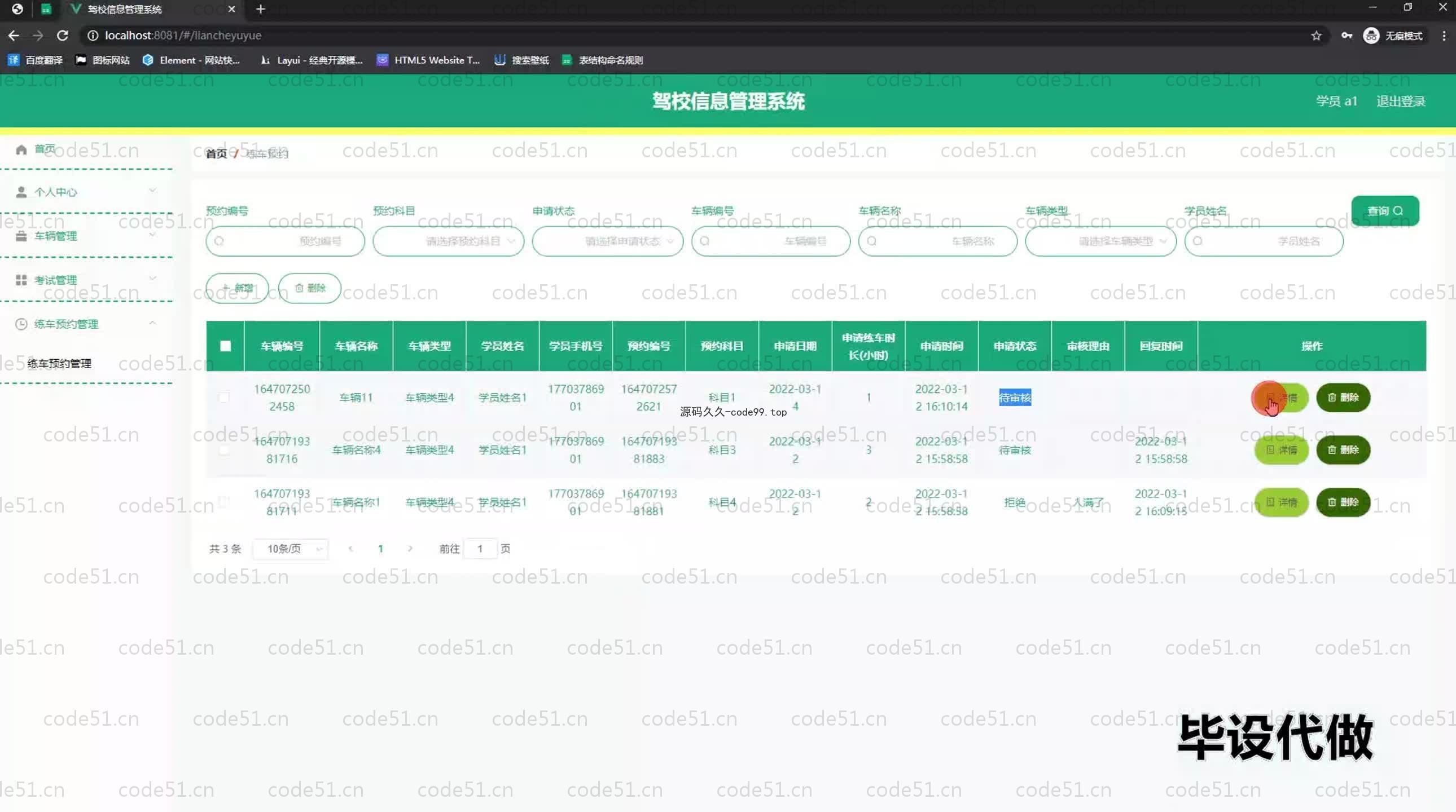 基于SpringBoot+MySQL+Vue.js的驾校信息管理系统(附论文)