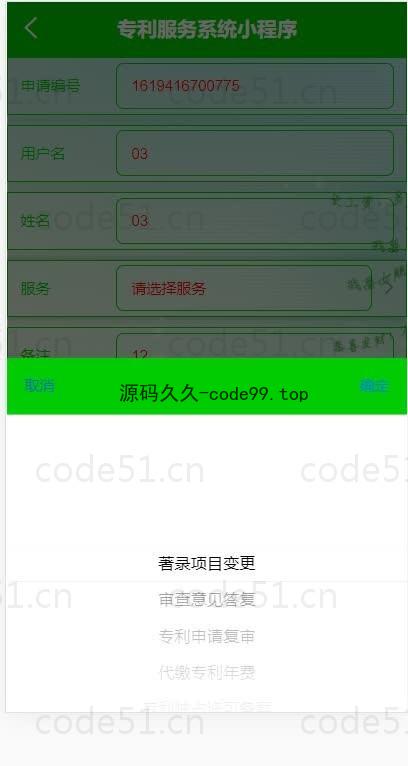 基于微信小程序+SSM+MySQL的专利服务小程序(附论文)