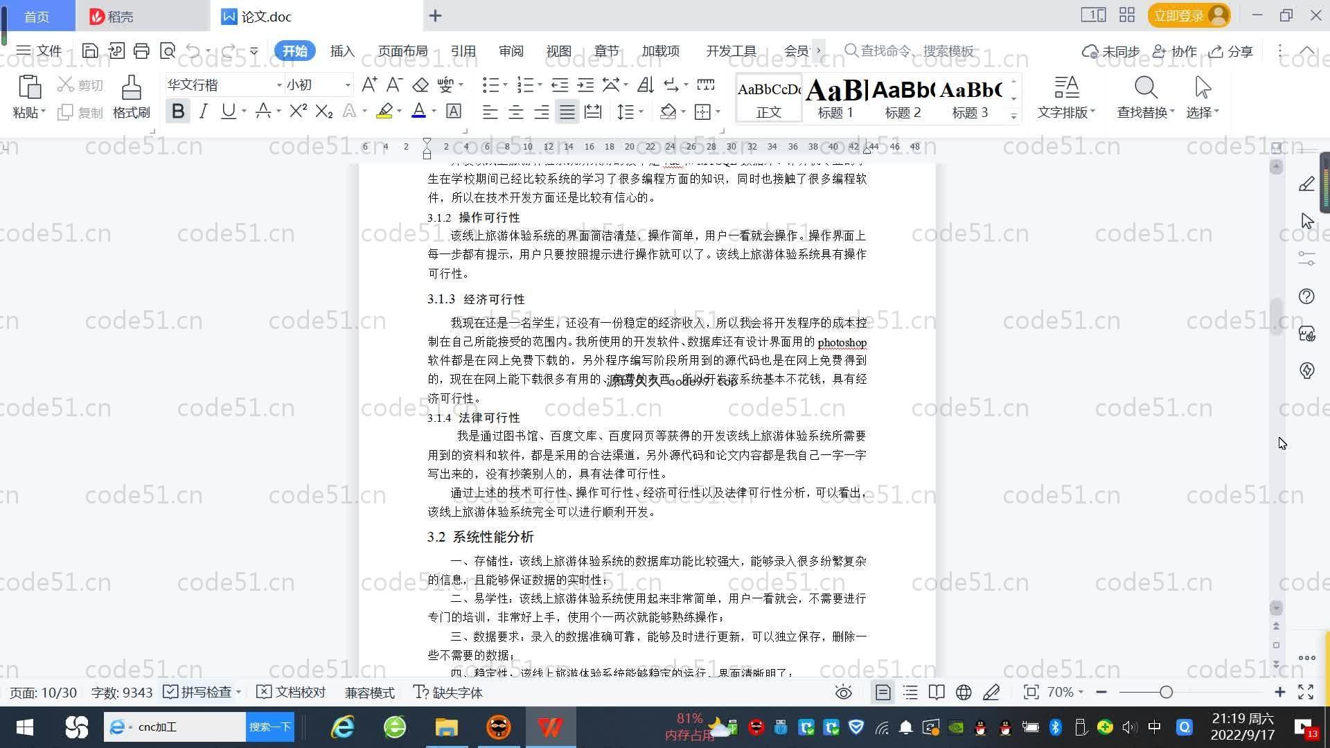 基于SpringBoot+MySQL+Vue.js的线上旅游体验系统(附论文)