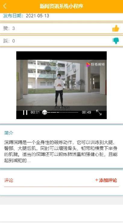 基于微信小程序+SpringBoot+MySQL的新闻资讯系统小程序(附论文)