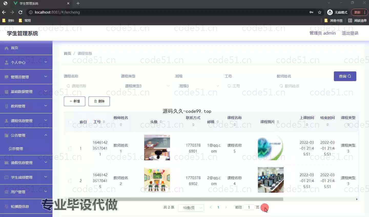 基于微信小程序+SpringBoot+MySQL的学生管理小程序(附论文)