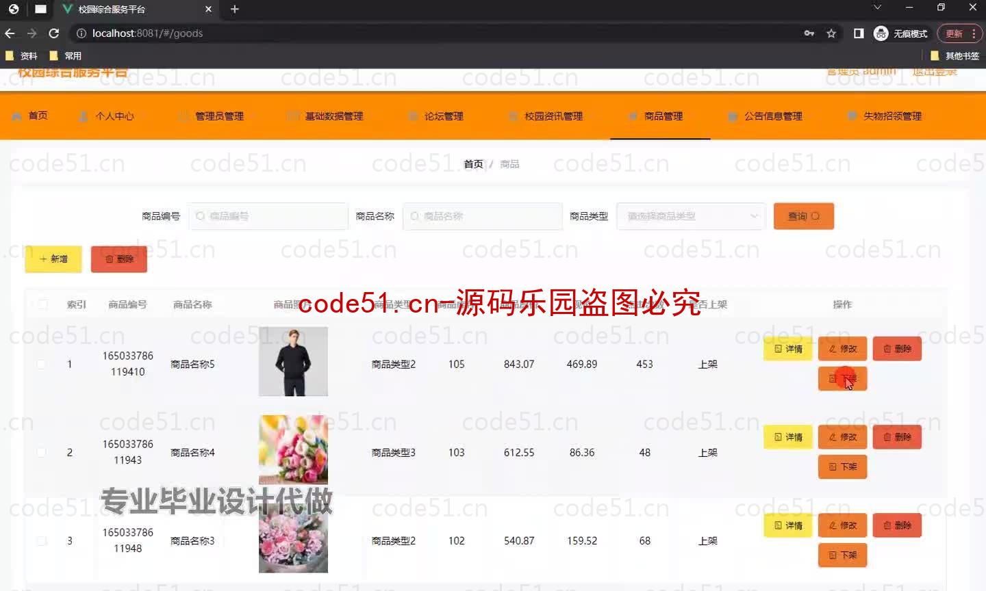 基于微信小程序+SSM+MySQL的校园综合服务小程序(附论文)