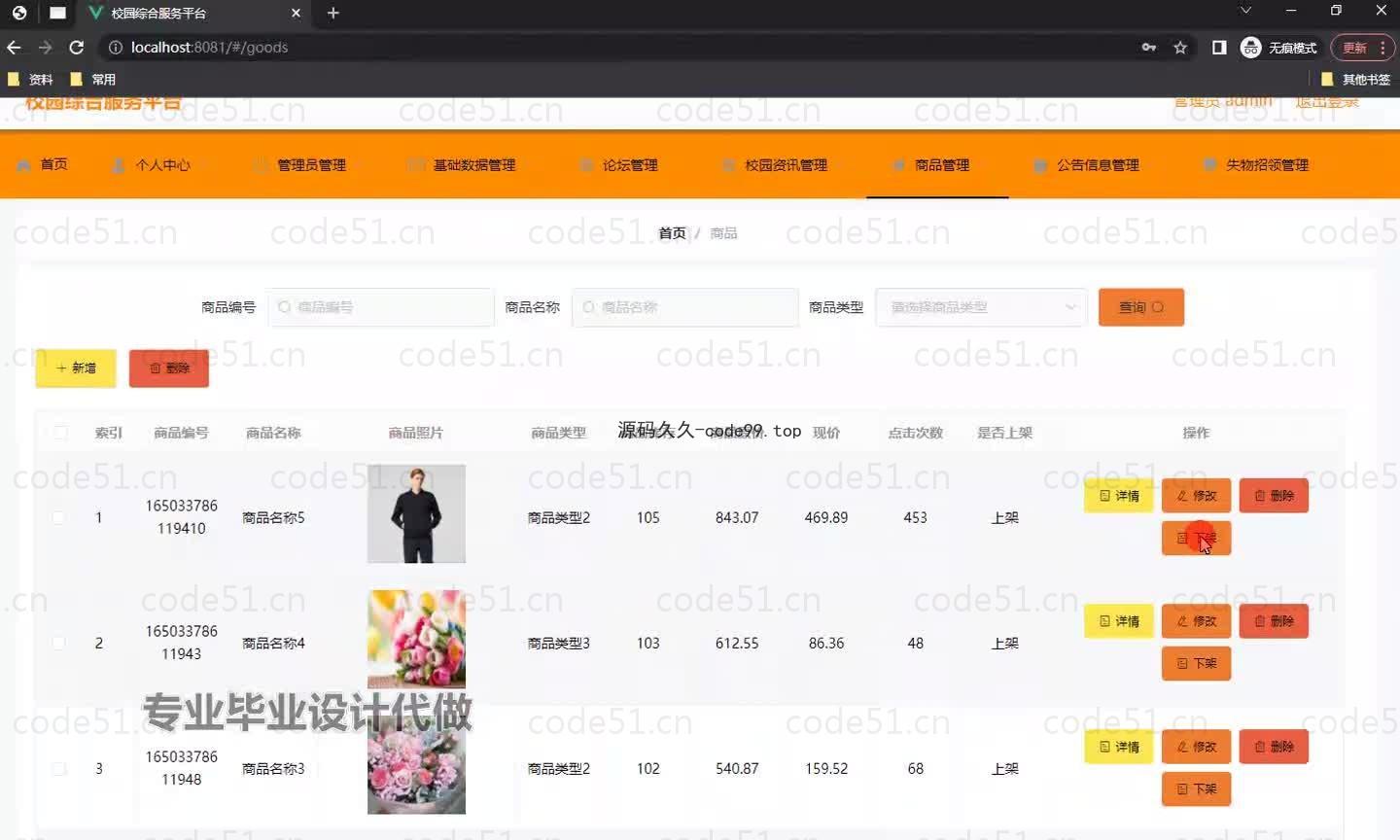 基于微信小程序+SSM+MySQL的校园综合服务小程序(附论文)