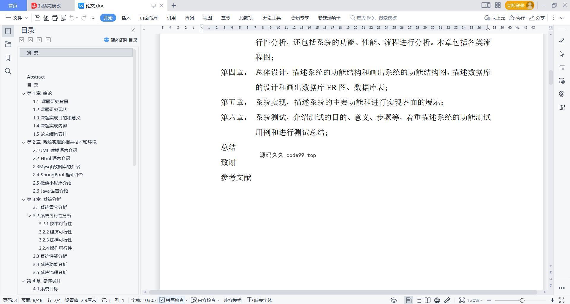 基于微信小程序+SpringBoot+MySQL的网络安全科普小程序(附论文)