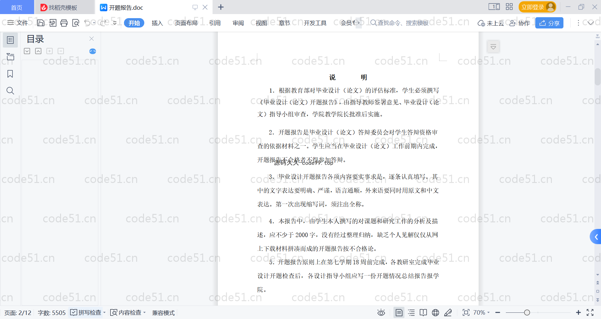基于SpringBoot+MySQL+Vue的中药实验管理系统(附论文)