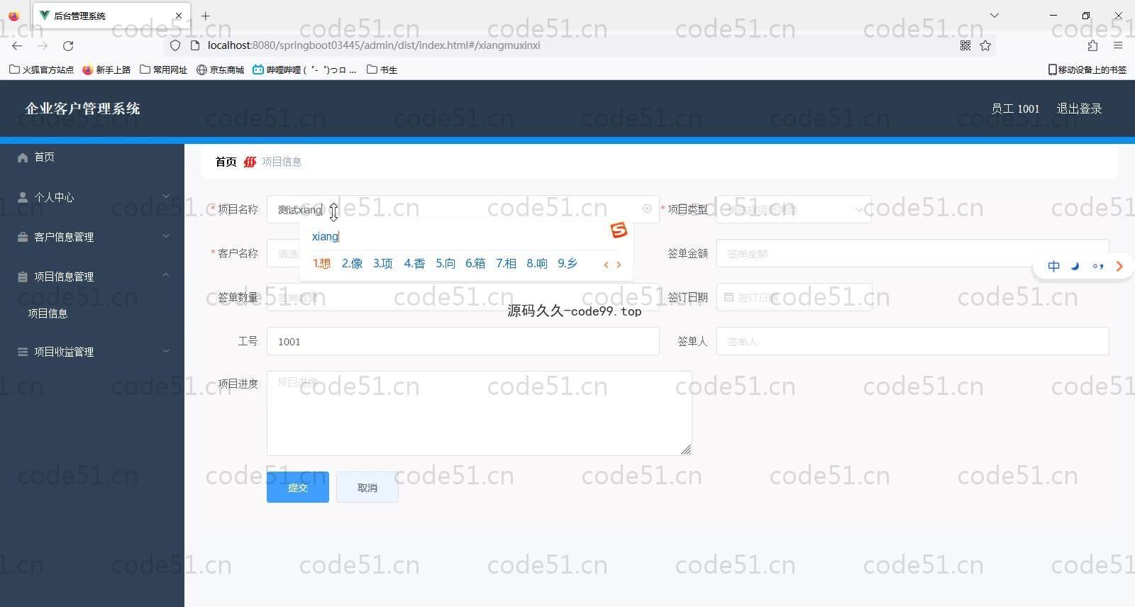 基于SpringBoot+MySQL+Vue的企业客户管理系统(附论文)