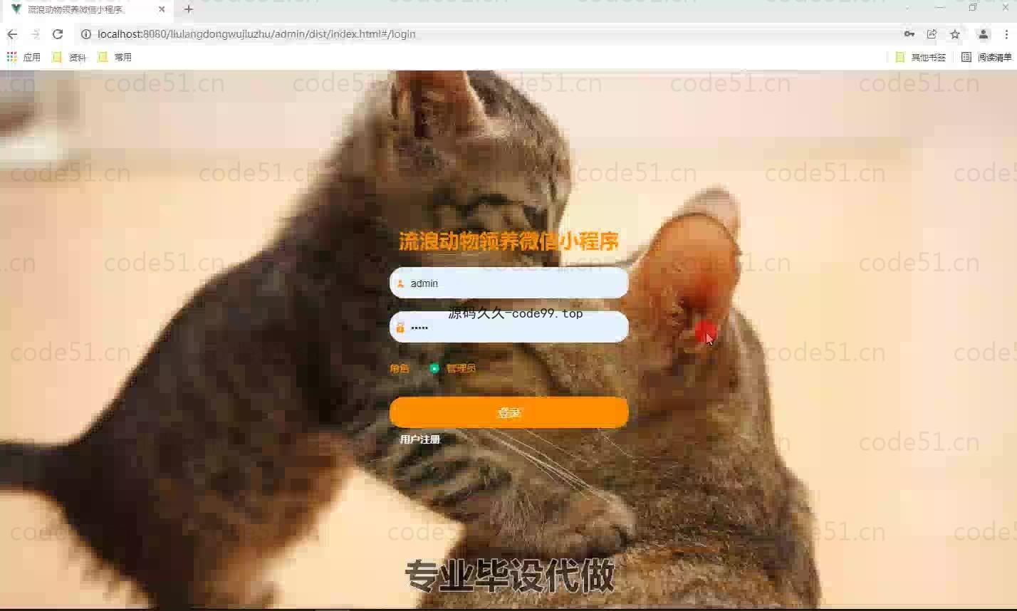 基于微信小程序+SpringBoot+MySQL的流浪动物救助微信小程序(附论文)