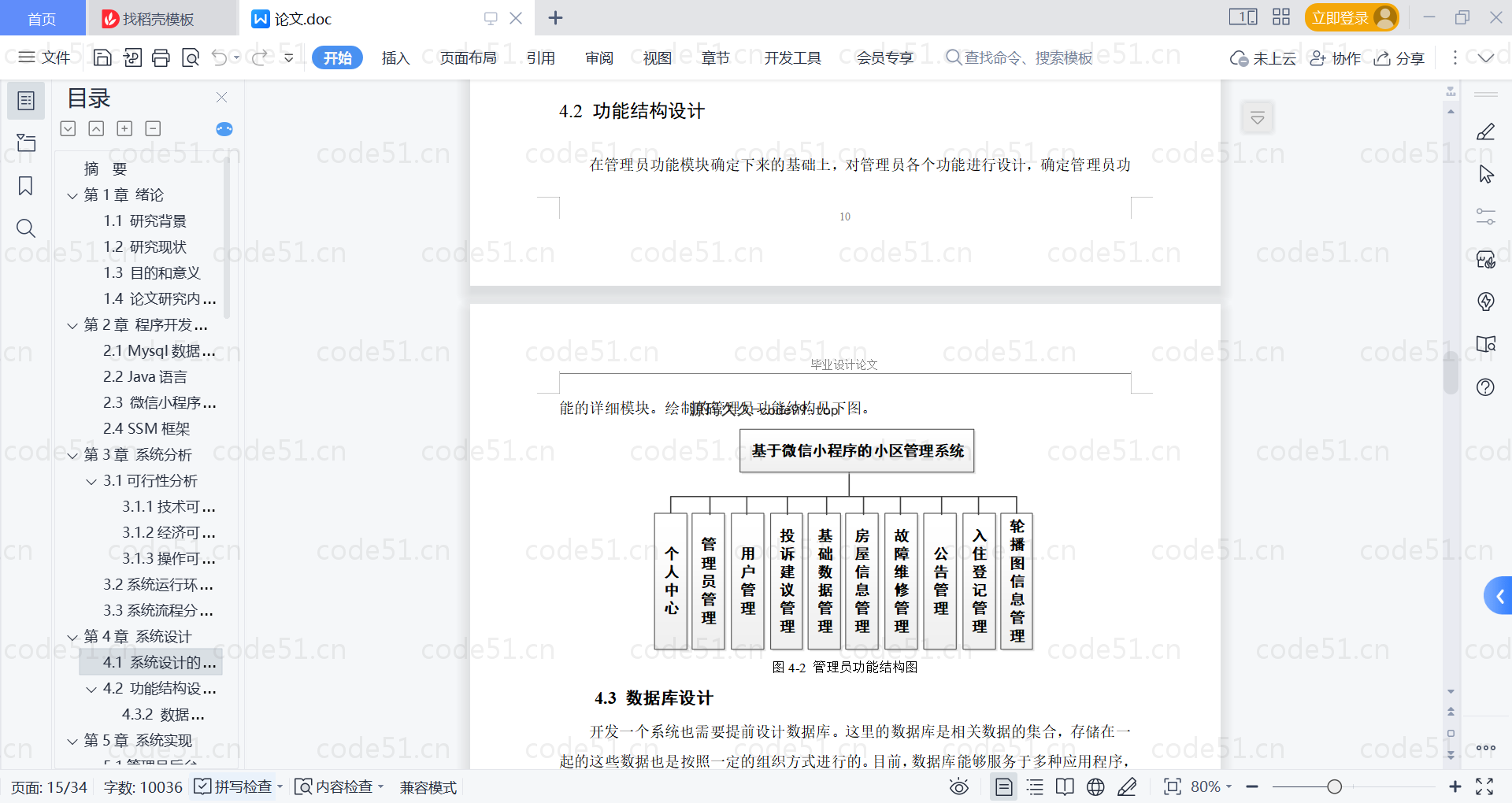 基于微信小程序+SSM+MySQL的小区管理小程序(附论文)