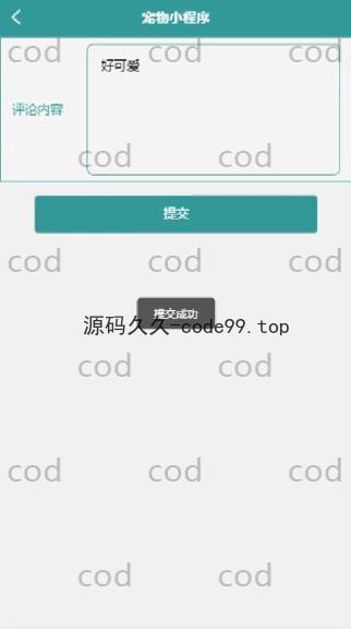 基于微信小程序+SSM+MySQL的宠物管理小程序