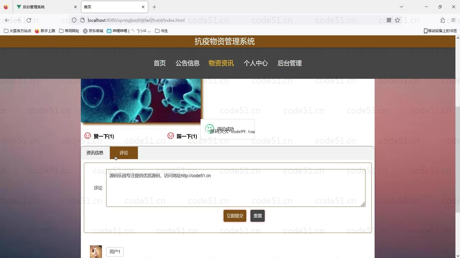 基于SpringBoot+MySQL+Vue的抗疫物资管理系统(附论文)