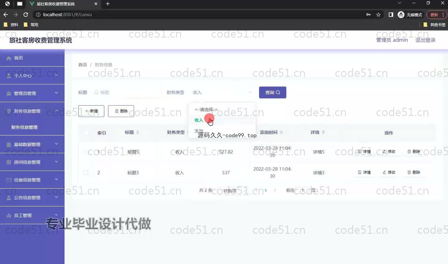 基于SpringBoot+MySQL+Vue.js的旅社客房收费管理系统(附论文)