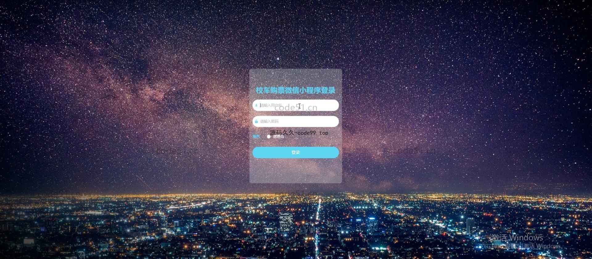 基于微信小程序+SSM+MySQL的校车购票小程序(附论文)