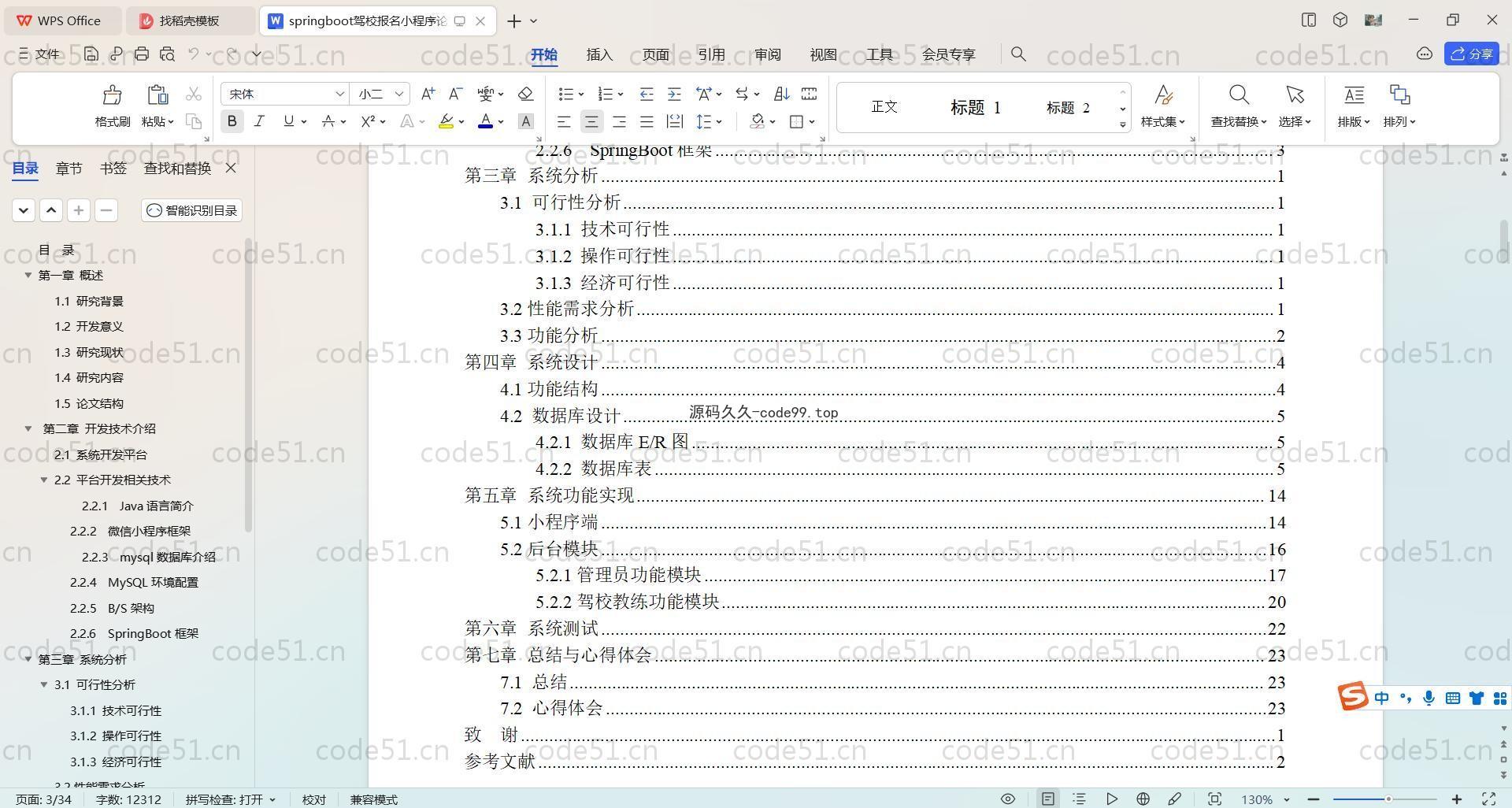 基于SpringBoot+MySQL+Vue+微信小程序的驾校报名小程序(附论文)