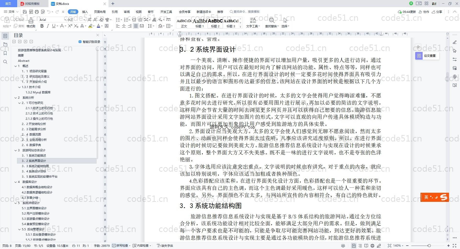 基于SpringBoot+MySQL+Vue.js的旅游推荐信息管理系统