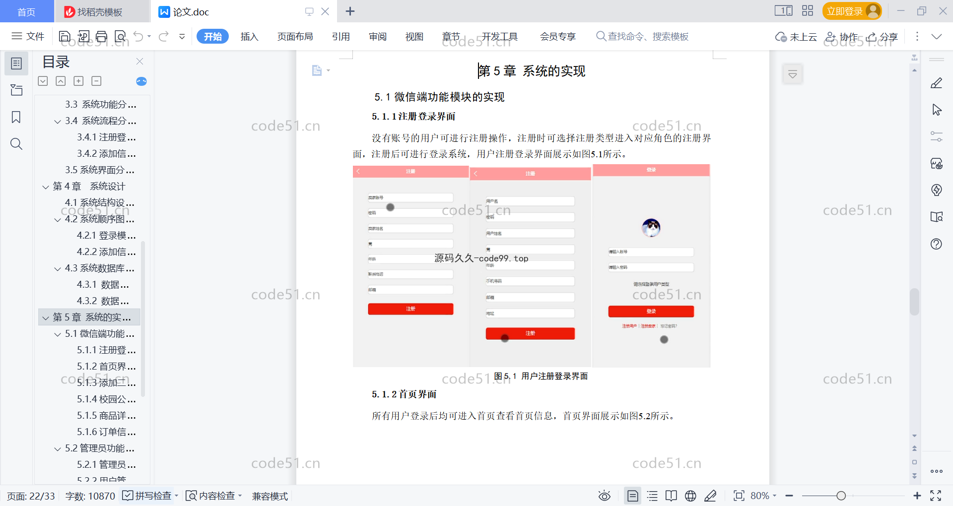 基于微信小程序+SSM+MySQL的校园服务小程序(附论文)