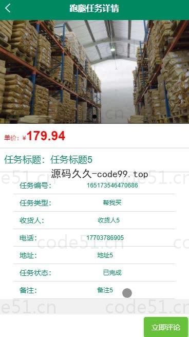 基于微信小程序+SSM+MySQL的跑腿平台小程序(附论文)