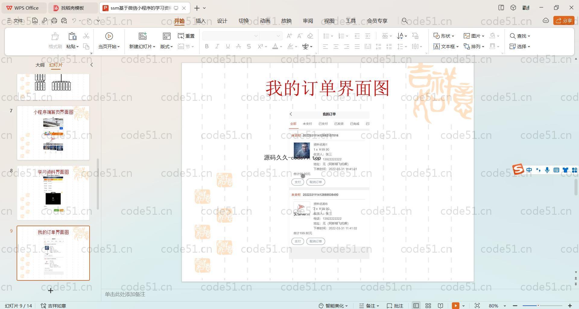 基于nodejs+Uniapp+微信小程序的学习资料销售小程序(附论文)