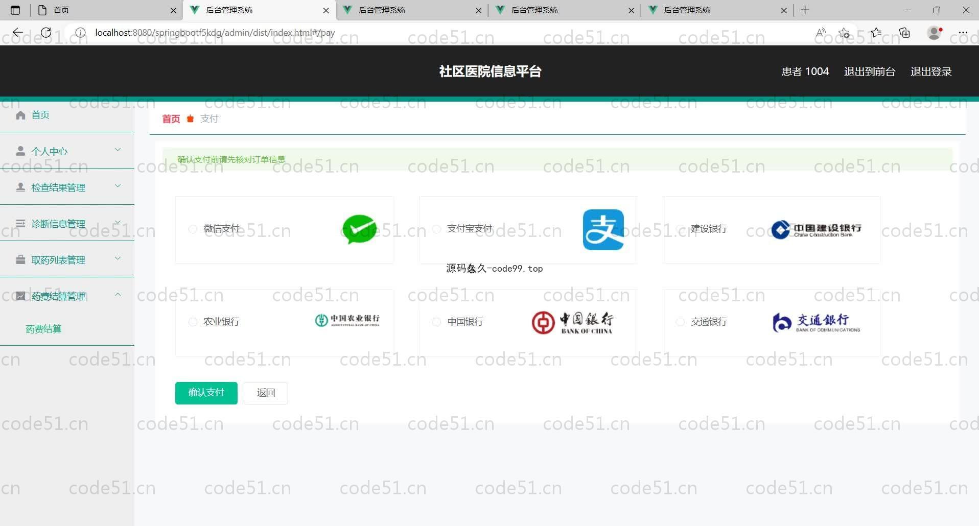 基于SpringBoot+MySQL+Vue的社区医院信息平台(附论文)