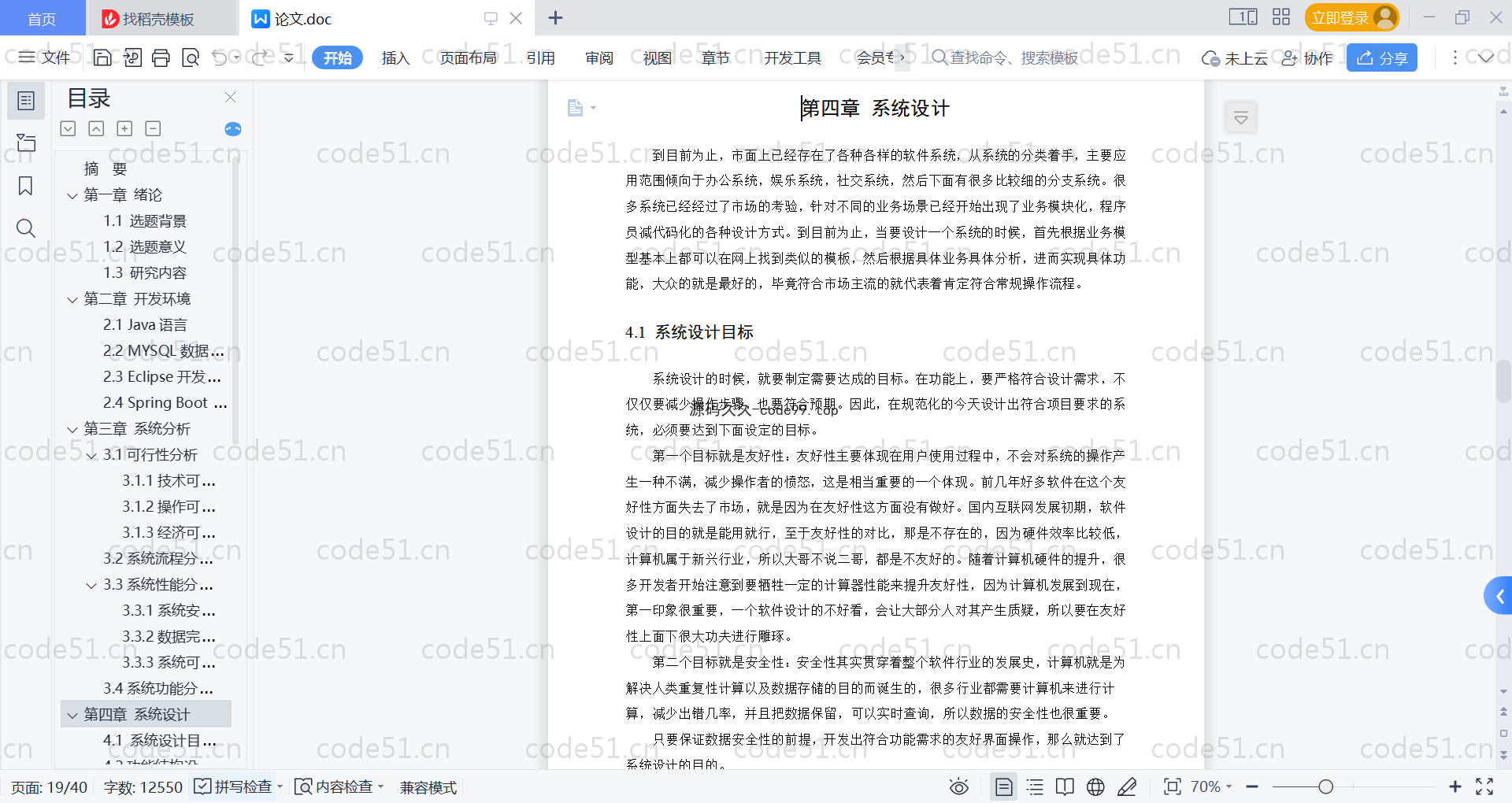 基于SpringBoot+MySQL+Vue的毕业设计系统(附论文)