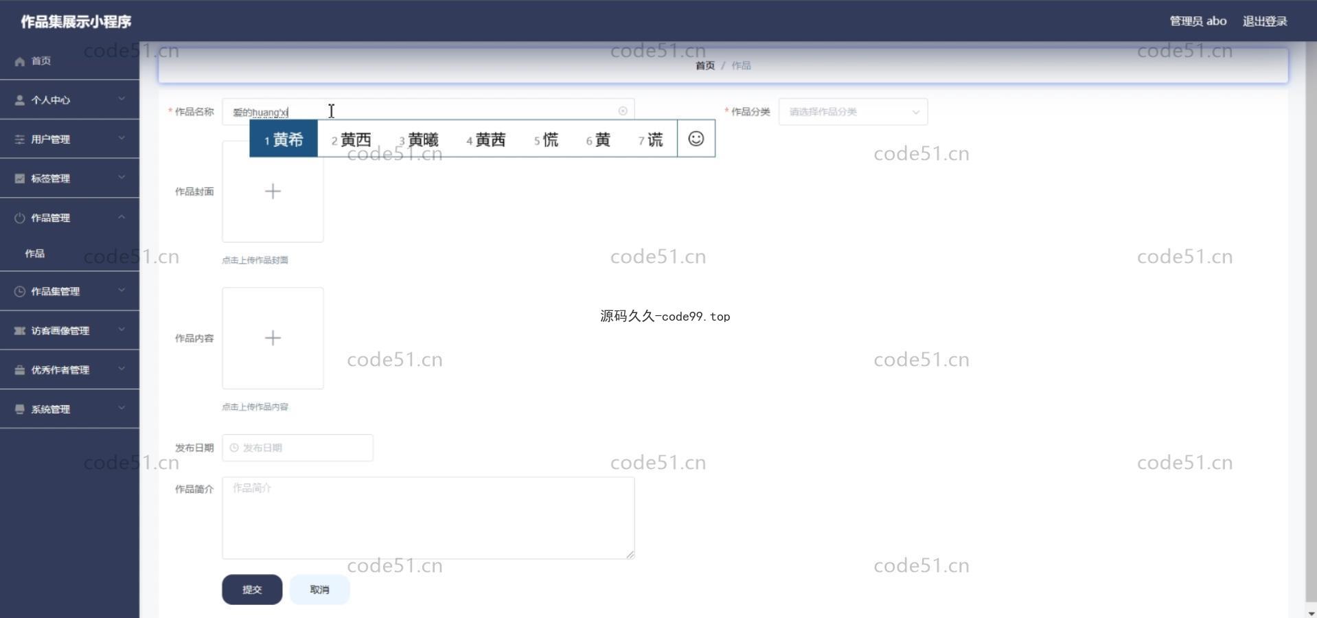 基于微信小程序+SSM+MySQL的作品集展示小程序(附论文)