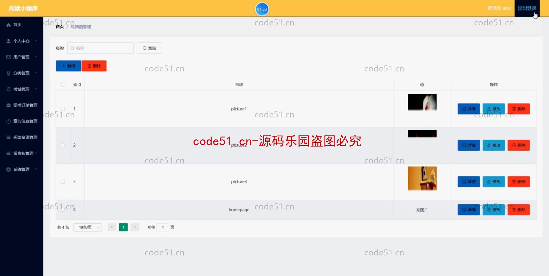 基于微信小程序+SSM+MySQL的图书书籍阅读系统(附论文)