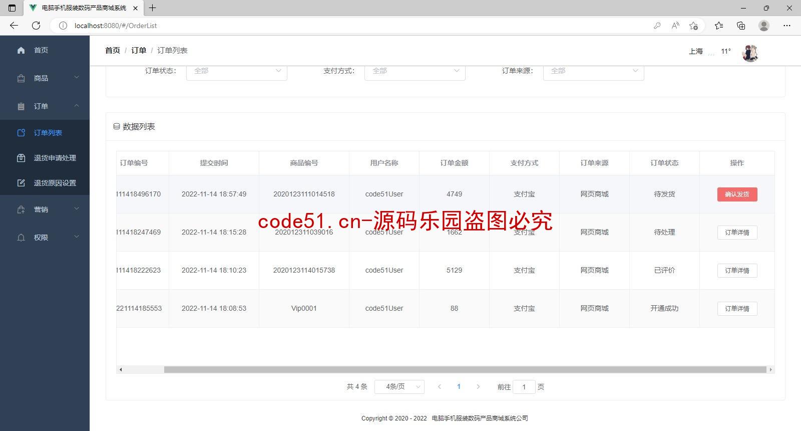 基于SSM+Sprinboot+MySQL+Vue前后端分离的电脑手机服装数码产品商城系统