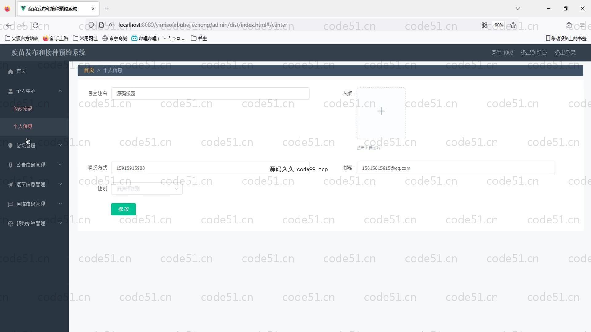 基于SpringBoot+MySQL+Vue的疫苗发布和接种预约系统(附论文)