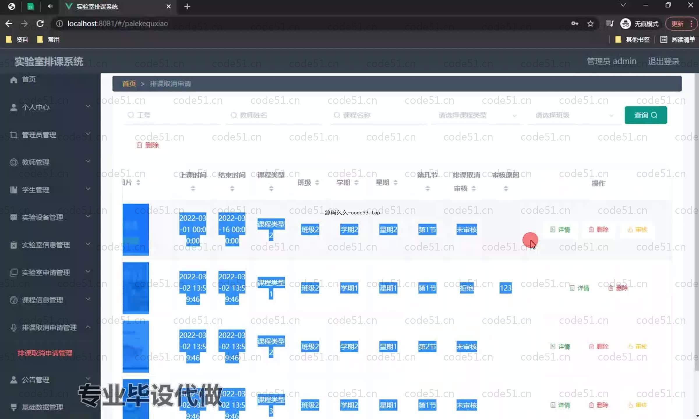 基于SpringBoot+MySQL+Vue.js的实验室排课系统(附论文)
