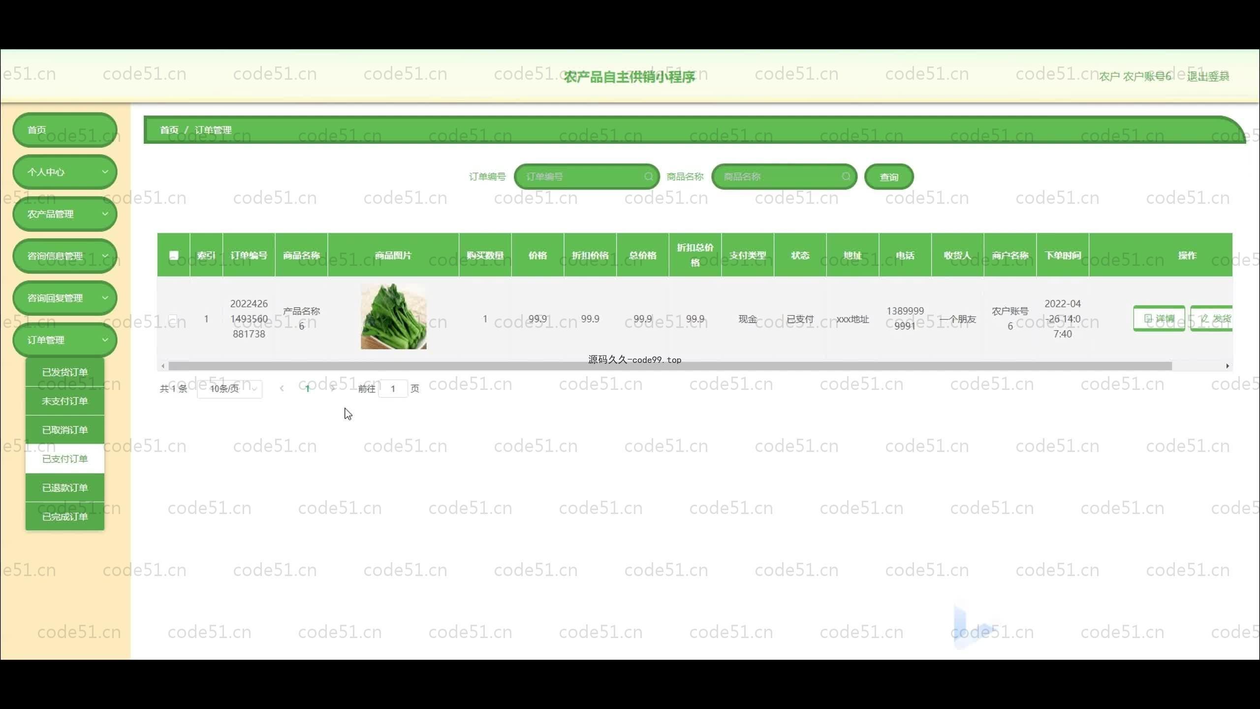基于SpringBoot+Uniapp+微信小程序的农产品自主供销小程序(附论文)