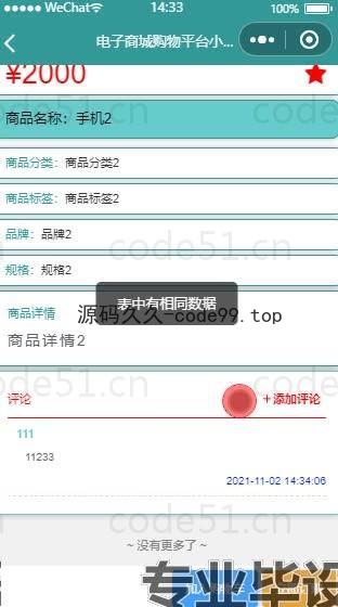 基于微信小程序+SSM+MySQL的手机商城小程序(附论文)